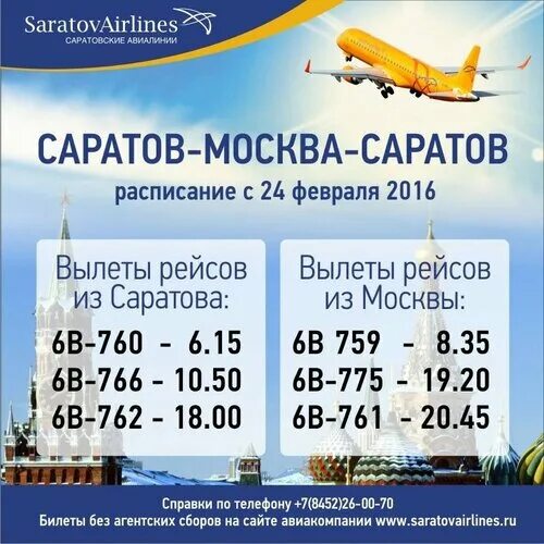 491 автобус расписание саратов на сегодня