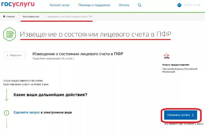 Как узнать номер лицевого счета в пенсионном фонде. Пенсионный калькулятор. Извещение о состоянии лицевого счета в пфр госуслуги. Извещение о состоянии лицевого счета. Госуслуги лицевой счет пенсионный фонд.