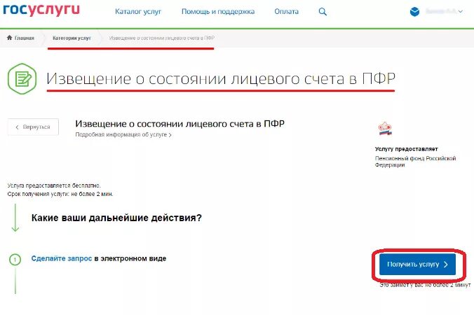 Пенсионный фонд проверить статус. Госуслуги лицевой счет. Номер лицевого счета ПФР. Извещение о лицевом счете ПФР. Извещение из ПФР О состоянии лицевого счета.