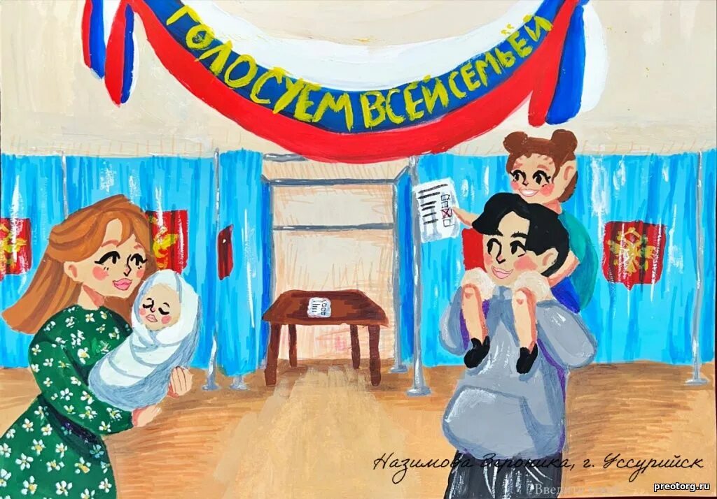 Голосуем всей семьей 2024. Голосуем всей семьей рисунки. Всей семьей на выборы. Символ семьи. Рисунок по избирательному праву.