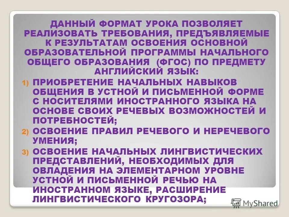 Форматы уроков. Форматы уроков