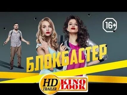 Слово блокбастер