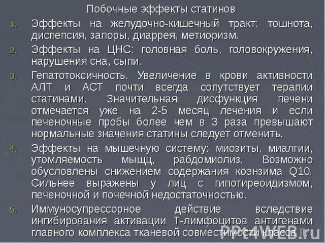 Если бросить пить статины. Нежелательные эффекты статинов. Статины побочные явления. Статины побочные эффекты. Осложнения от статинов.