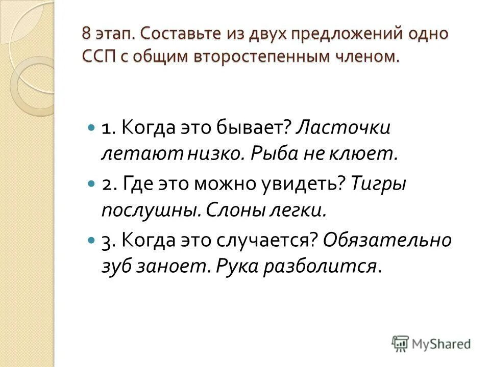 предложения с общим второстепенным. предложения ссп с общим второстепенным. ссп с общим второстепенным членом. сложносочиненное предложение с общим членом. общий второстепенный член в сложном предложении.