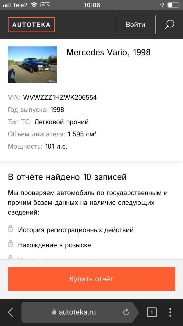 Автотека проверка авто. Автотека пример отчета. Автотека логотип. Скидка на Автотеку.