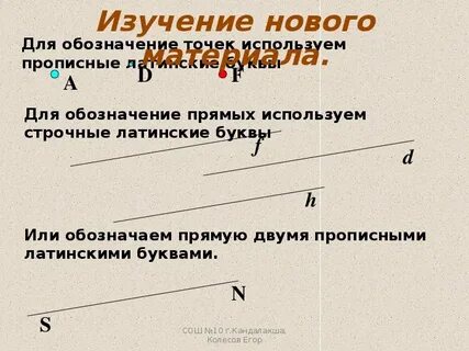 5 как обозначают прямую