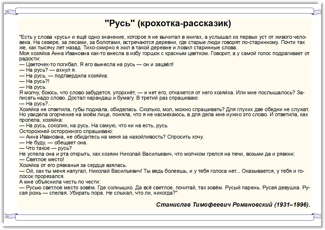 Русь читать 4 класс. Романовский Русь текст. Русь светлое место рассказ. Романовский а. с. "Русь". Слово Русь.