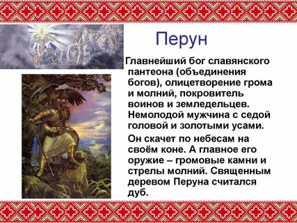Славянская мифология у есенина 5 класс