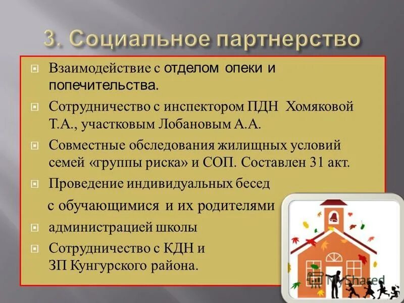 Социальное попечительство социальная поддержка