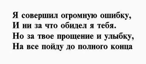 Прощение у девушки до слез