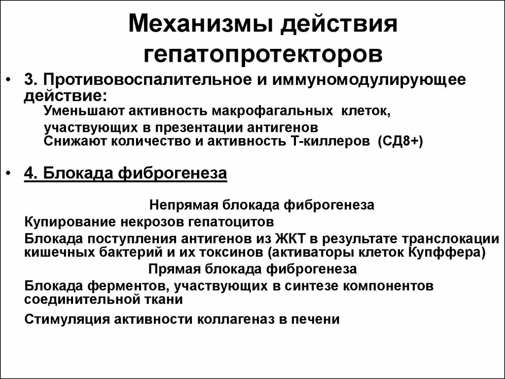 Гепатопротекторы механизм действия. Классификация препаратов гепатопротекторов. Механизм действия гепатопротекторов. Механизм действия гепатопротекторных средств.