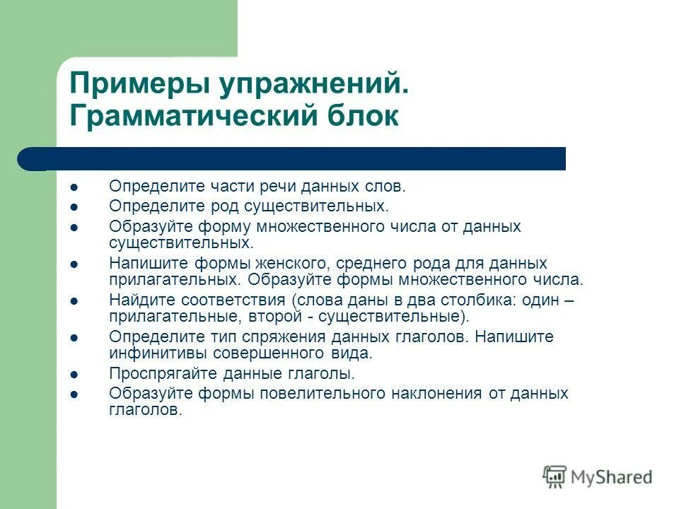 выполнение грамматических упражнений. типы упражнений на формирование грамматических навыков. выполнить грамматическое задание. упражнения грамматика испанский. выполни грамматические задания.