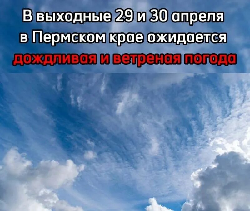 Когда потеплеет в пермском крае. Когда потеплеет в пермском крае