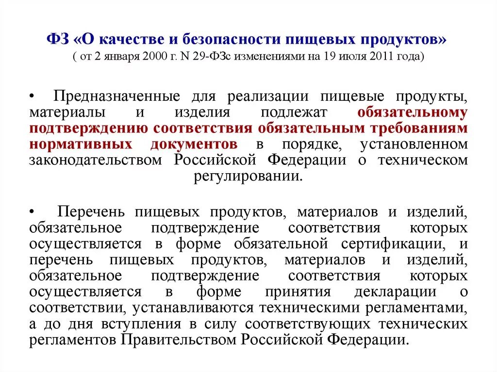 Оценка качества закона. ФЗ № 29 «О качестве и безопасности пищевых продуктов» от 02.01.2000 года. Качество и безопасность пищевых продуктов. Закон о качестве и безопасности пищевых продуктов кратко. ФЗ качество и безопасность пищевого продукта.