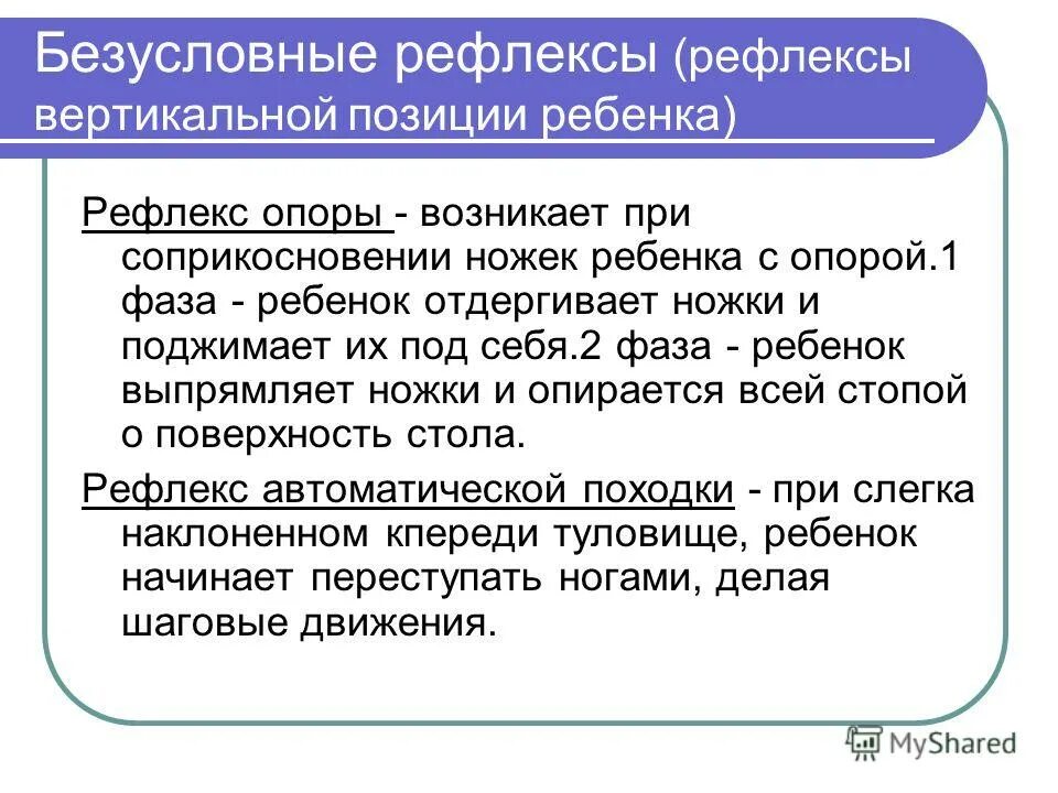 Рефлекс опоры. Рефлекс опоры у новорожденных. Рефлекс автоматической ходьбы у новорожденных.