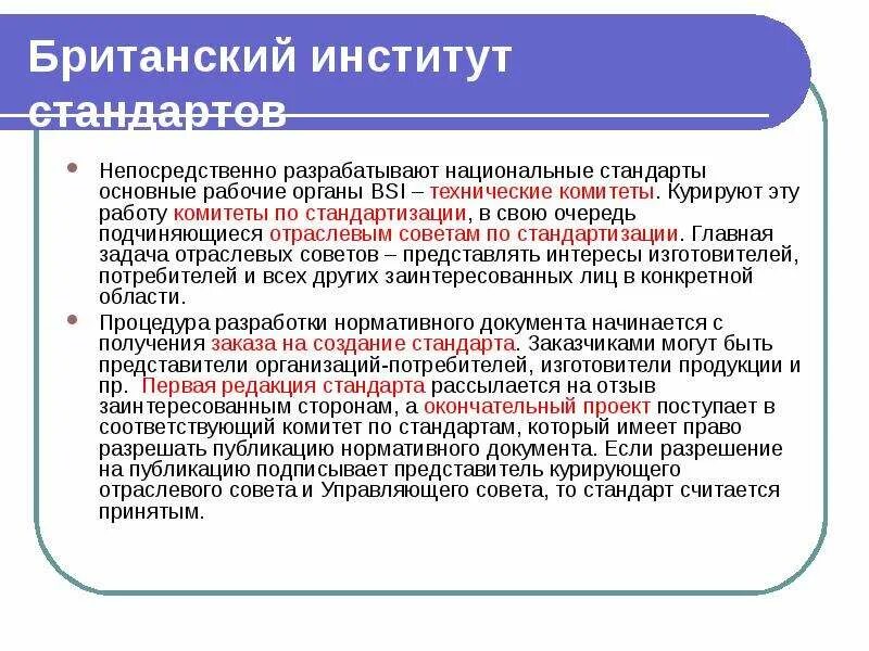 Национальный технический комитет. Национальные технические комитеты. Технические комитеты по стандартизации. Национальные стандарты разрабатывают национальные. Экспертное заключение по стандартизации.