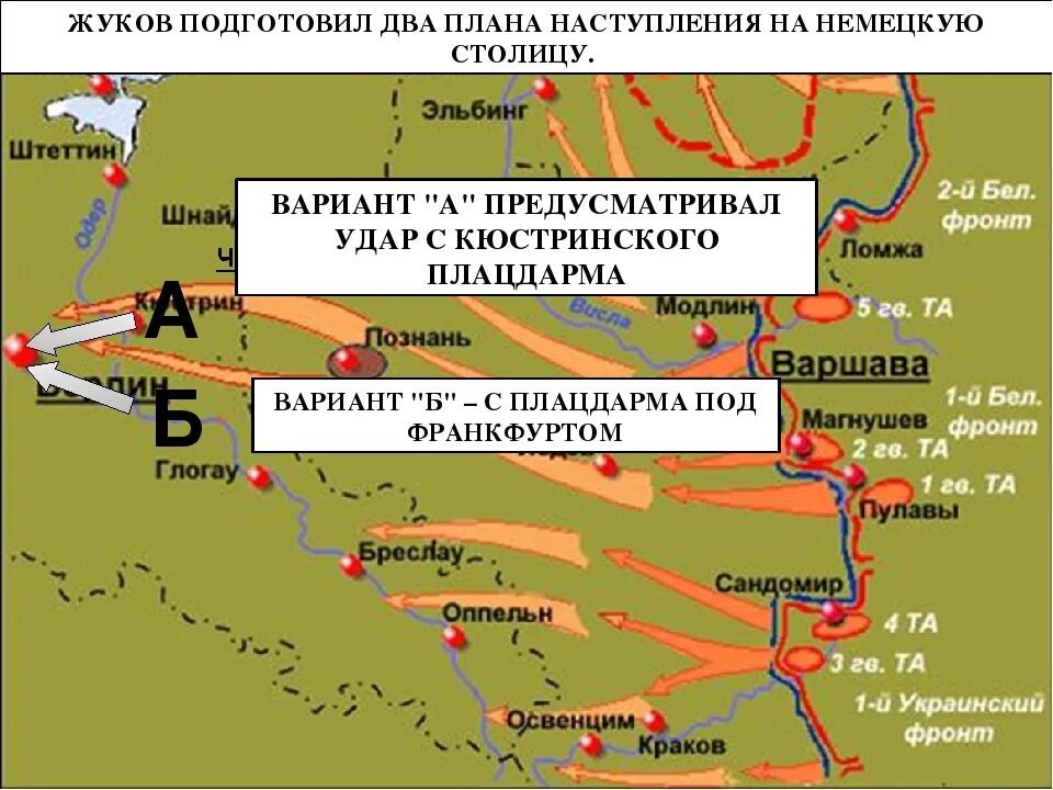 План операции россии. Битва за Берлин план операции. Берлинская операция карта Зееловские высоты. План наступления на Берлин 1945. Берлинская наступательная операция битва.