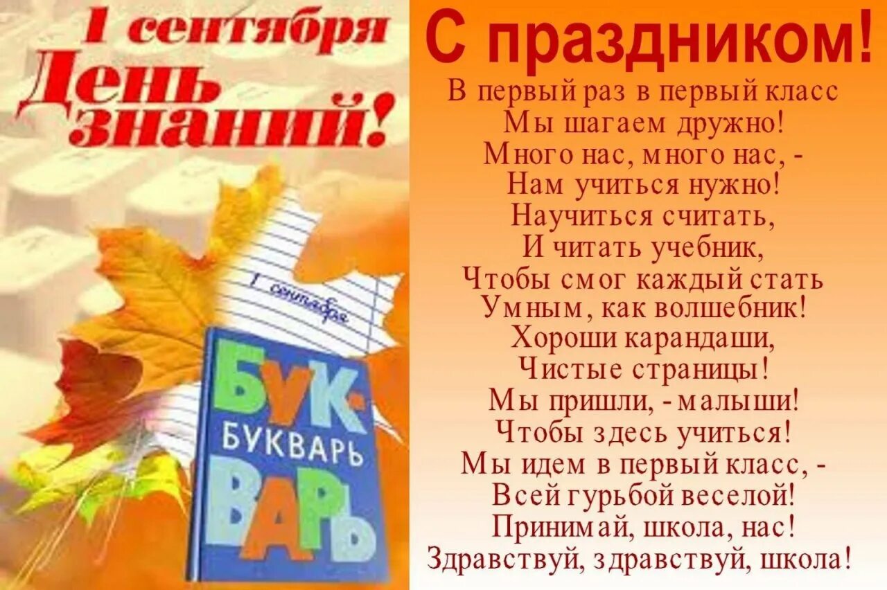 Стихи для первоклассников. Стих на 1 сентября первокласснику. Стих для первого сентября. Стихи на первое сентября для первоклассников.