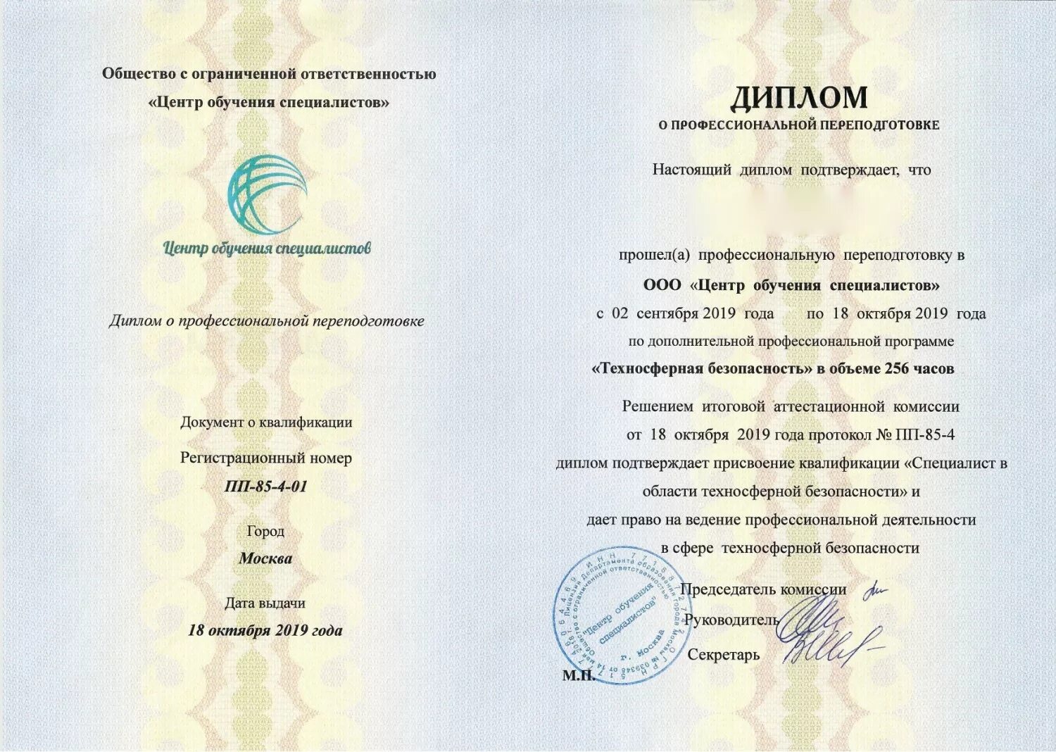 Приложение к диплому о профессиональной переподготовке. Вкладыш к диплому о среднем профессиональном образовании. Диплом переподготовки техносферная безопасность. Диплом о профессиональной переподготовке вшэ. Вкладыш к диплому о профессиональной переподготовке.