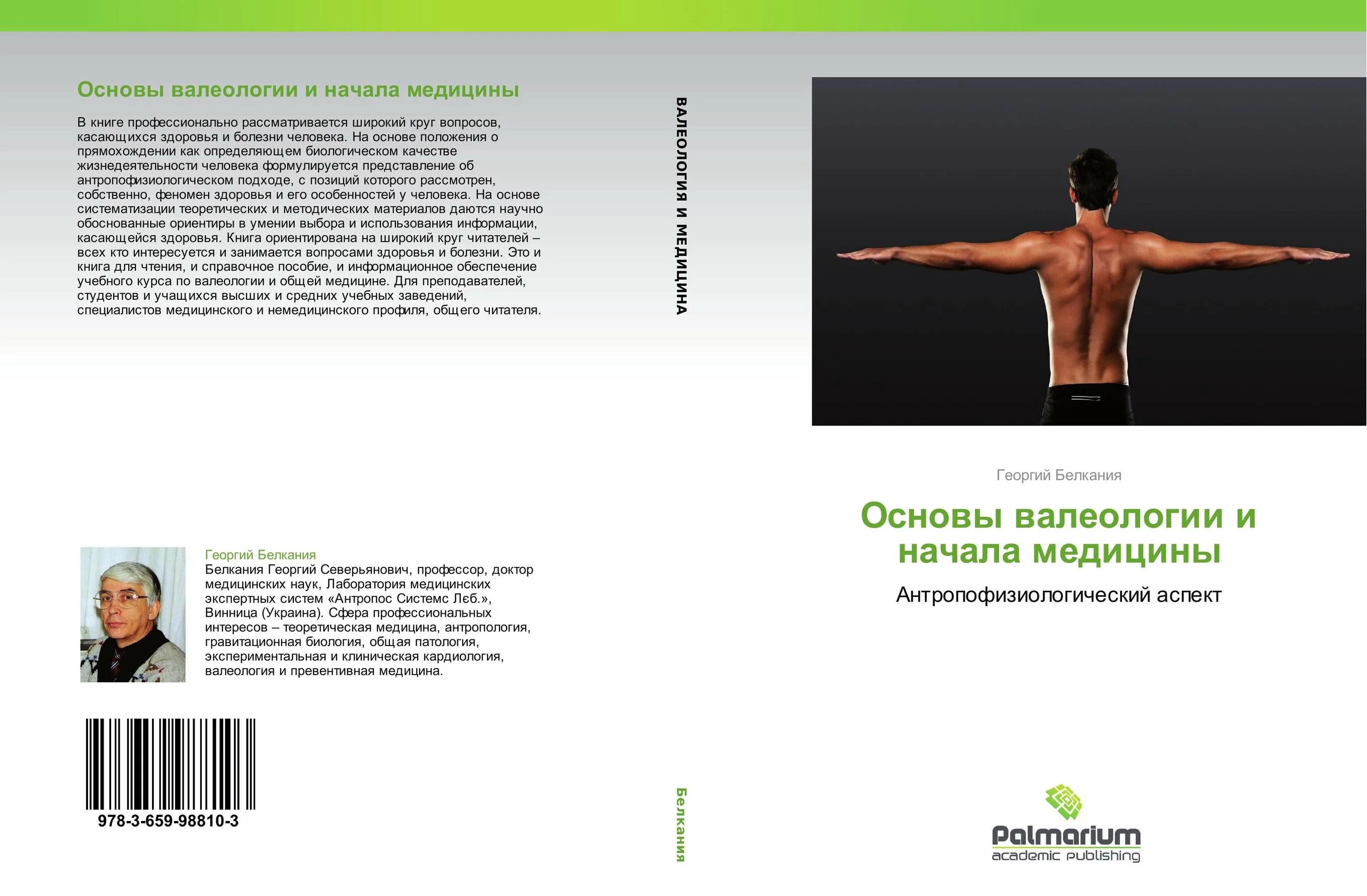 Основы общей медицины. Основы валеологии. валеология книга. основы медицины. валеология это в медицине.