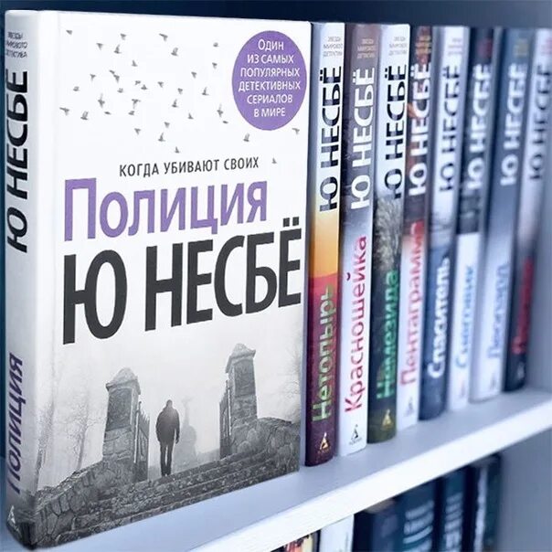 Ю несбё. Ю Несбе книги. Харри холе книги. Порядок книг ю Несбе. Про харри холе