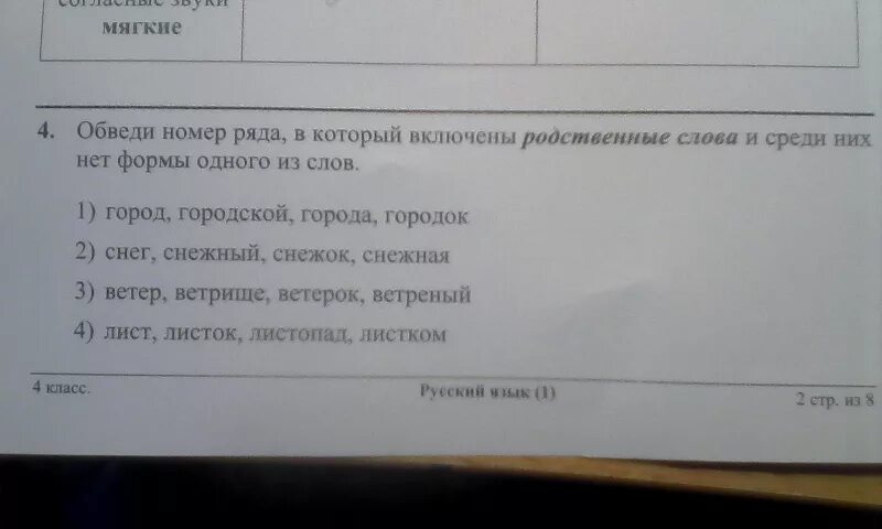 Отметь слово родственное слово. Родственные слова город городской города. Родственные слова и нет формы одного из слов. Обведи родственные слова. Отметь строку в которой все слова родственные.