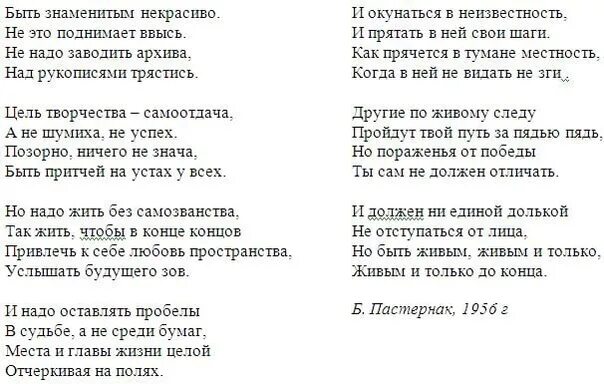 Пастернак быть знаменитым некрасиво стих. Стихотворение быть знаменитым некрасиво. CNB[jndjhtybt ,SNM pyfvbybnsc yt rhhfcbdj gfcnthyfr. Стих Пастернака быть знаменитым. Быть знаменитым некрасиво размер