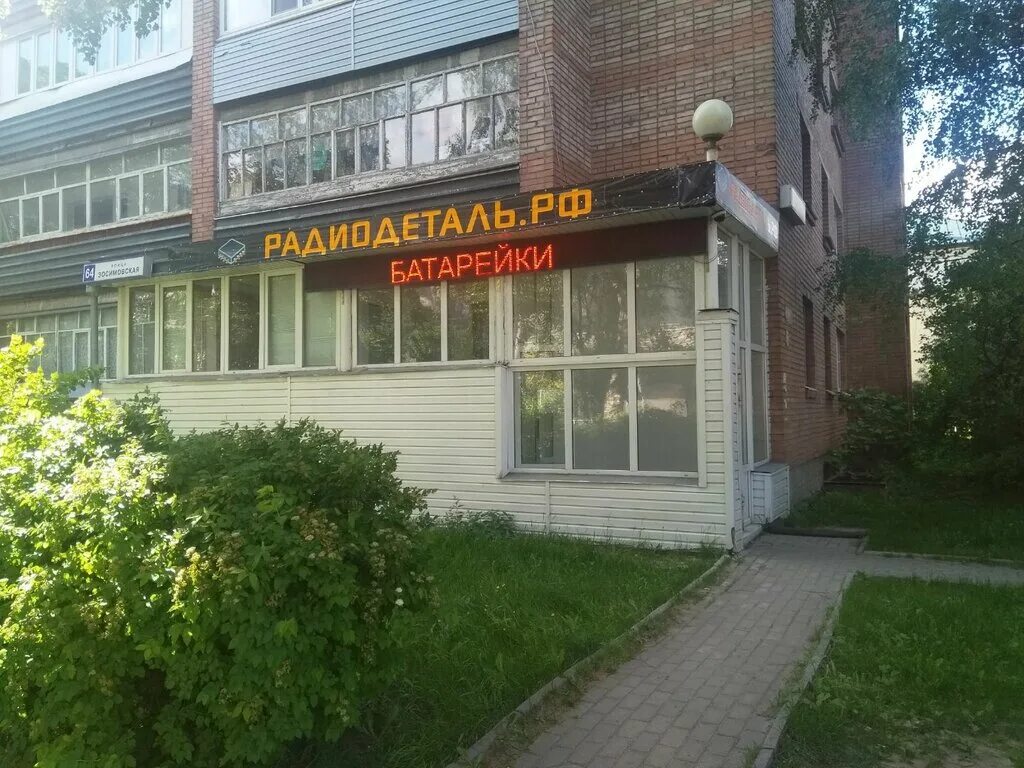 радиодетали логотип. зосимовская, д. радиодеталь рф. т806 транзистор. радиодеталь зосимовская.