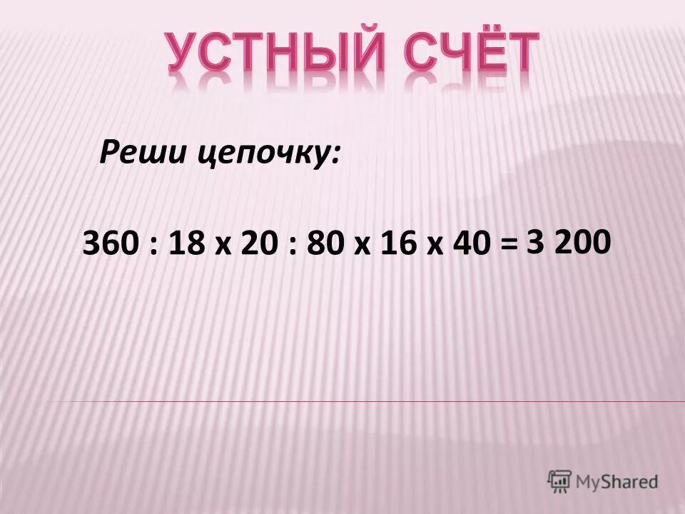 80 20 10 решить
