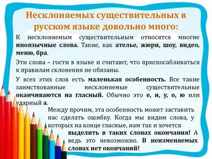Неизменяемые слова существительные 3