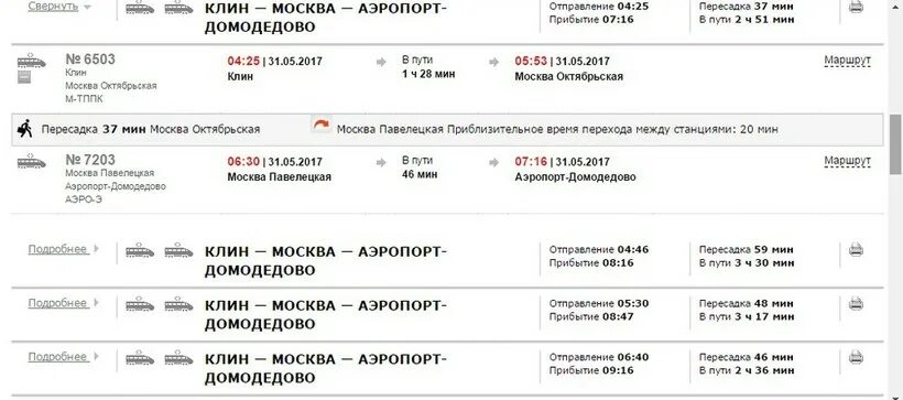 Москва Домодедово станции электрички. Аэропорт Домодедово электричка. Электричка расписание Домодедово аэропорт. Электричка из Домодедово в Москву. Расписание электричек ленинградского направления до клина