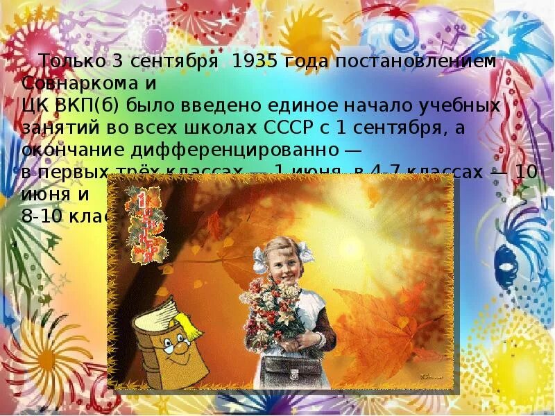 Презентация к дню знаний 3 класс. Презентация к дню знаний 3 класс