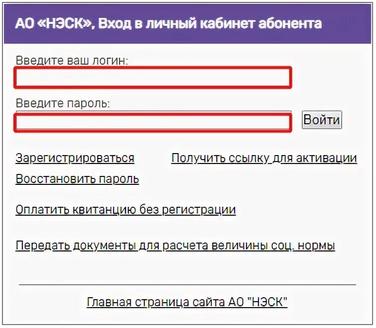 Сайт нэск личный кабинет. Неск личный кабинет. НЭСК личный кабинет для физических лиц. НЭСК личный кабинет по лицевому счету. НЭСК Туапсе личный кабинет.