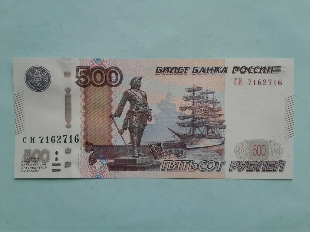 Сдать 500 рублей. Купюра 500 рублей 1997 модификации. 500 Рублей 1997 (модификация 2004 года). 500 Рублей модификации. 500 Рублей 1997 модификация 2010.