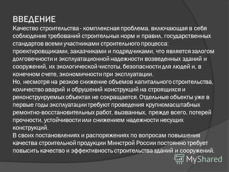 Введение качество. Комплексные проблемы это. цена и качество введение.