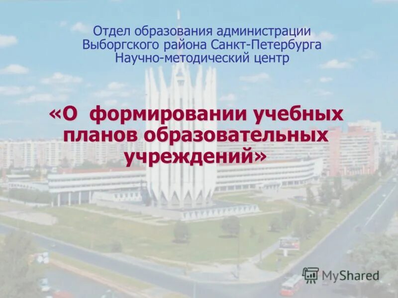 Отделы образования администраций районов санкт петербурга. Отдел образования выборгского района санкт-петербург. отдел образования выборгского района. администрация выборгского района санкт-петербурга.