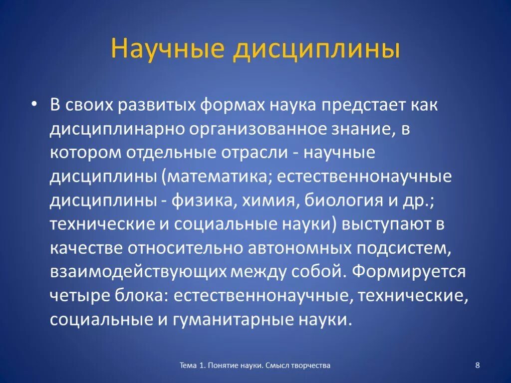 Понятие научная дисциплина. Научные дисциплины. Примеры научных дисциплин. История это научная дисциплина. Научная дисциплина это определение.