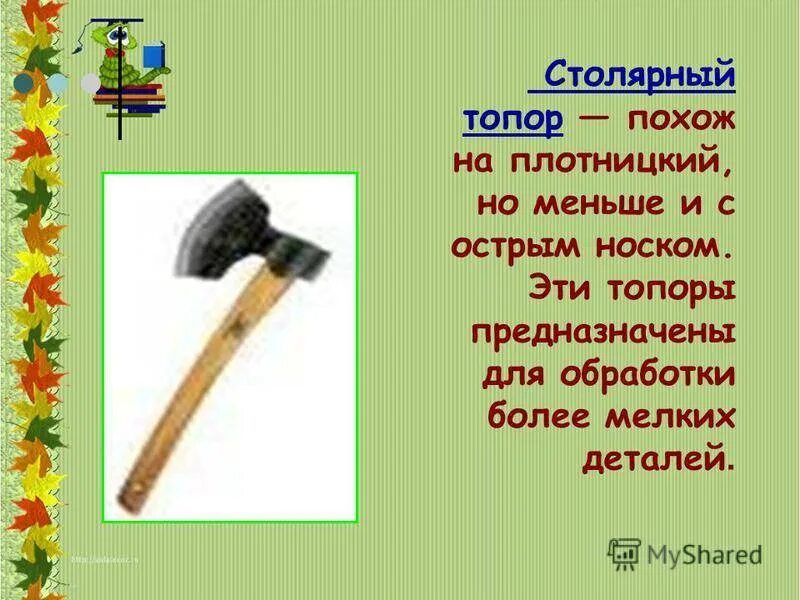 Какие составить из топора