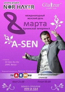 Армянская афиша в москве