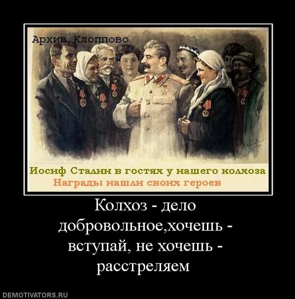 Добровольных колхоз. Колхоз дело добровольное поговорка. анекдоты про советскую власть. колхоз дело добровольное анекдот. демотиваторы советские плакаты.