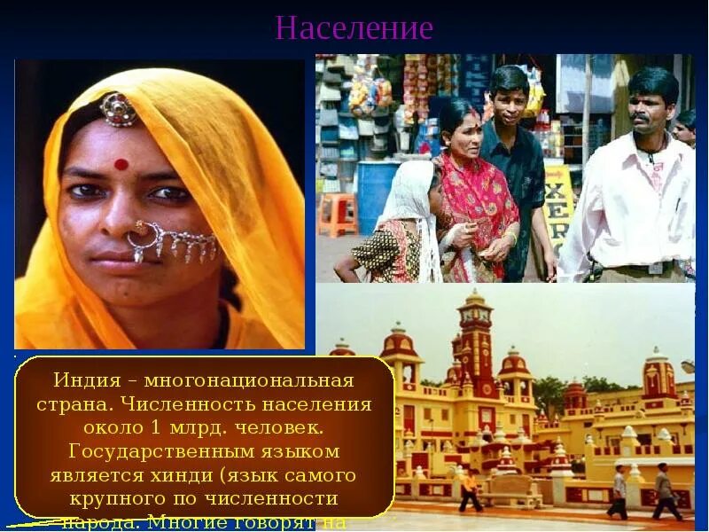 Население индии кратко. Индия самая многонациональная страна. численность населения индии. народы индии численность. народы индии по численности.