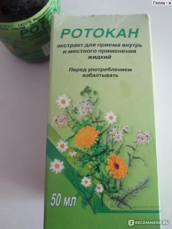 Как развести ротокан для полоскания десен. Ротокан. ротокан для желудка и кишечника. ротокан для полости рта. ротокан для десен.