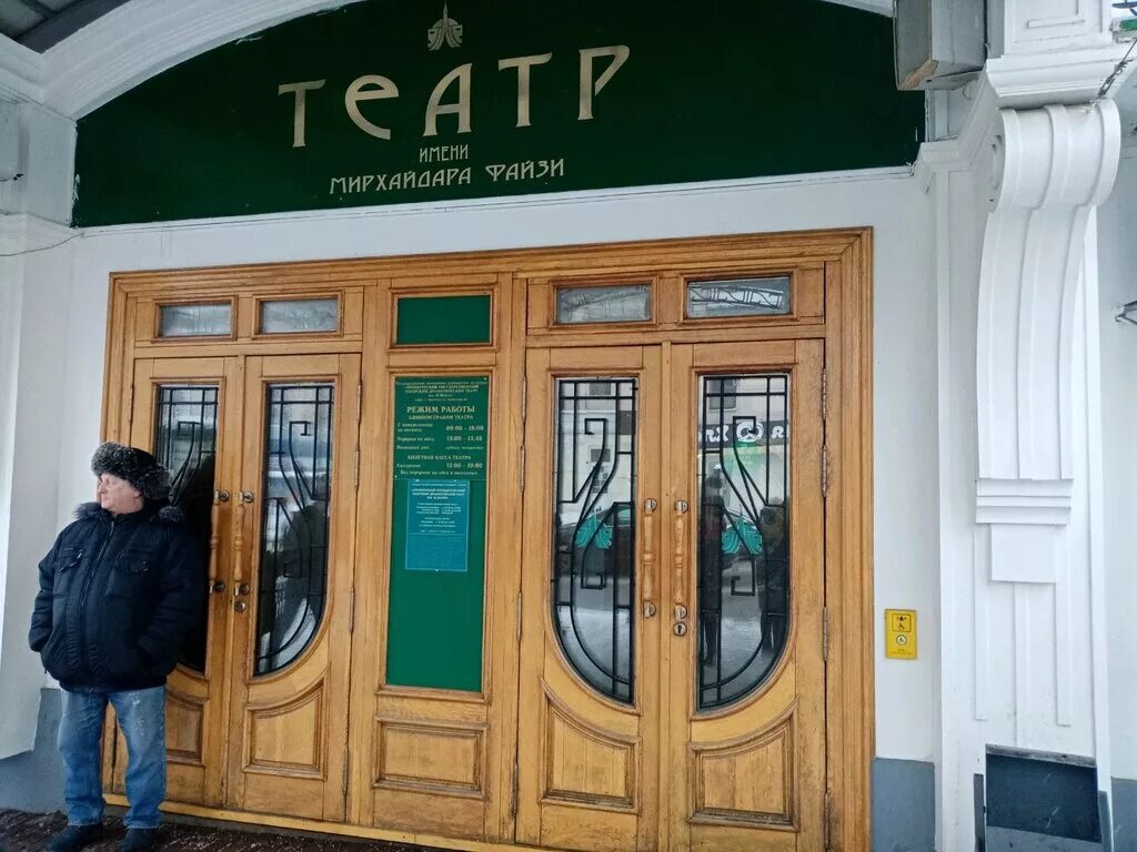 театр имени файзи. файзи. театр имени файзи. театр мирхайдара файзи оренбург. театр имени файзи.