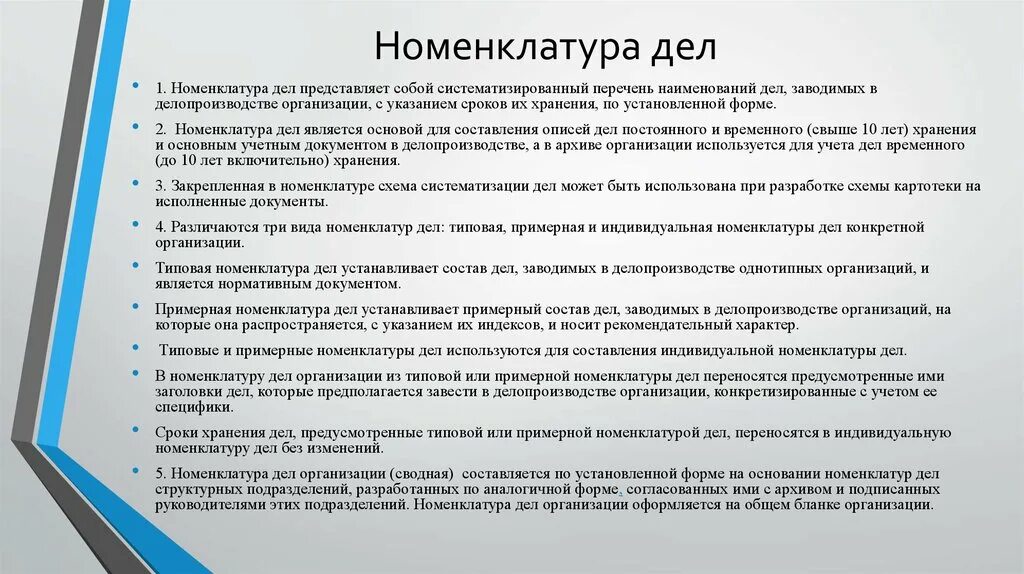 Номенклатура дел. Номенклатура дел документ. Номенклатура дел делопроизводителя. Номенклатура дел это кратко. Сроки комплектования