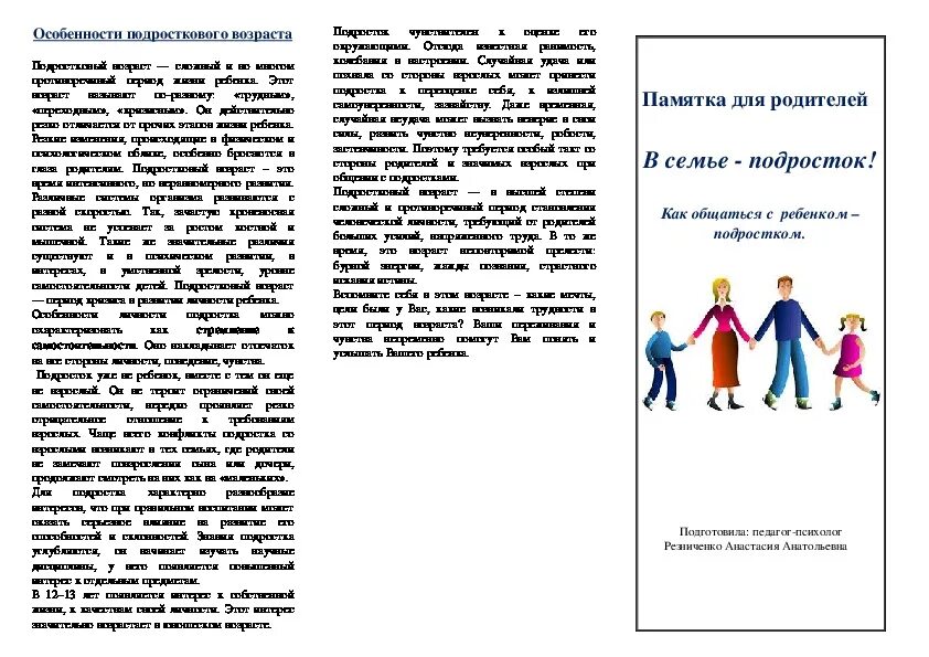 Буклеты родителям подростков. Памятка для родителей подростков. Ребенок подросток памятка для родителей. Буклеты для родителей подростков. Памятка для родителей по взаимоотношению с детьми и подростками.