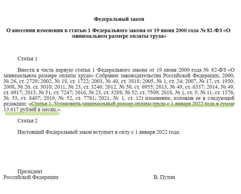 Когда повысят мрот и на сколько. МРОТ 2022. Приказ на МРОТ. Приказ на МРОТ 2022 год. Размер МРОТ В 2022 году в России с 1 января.