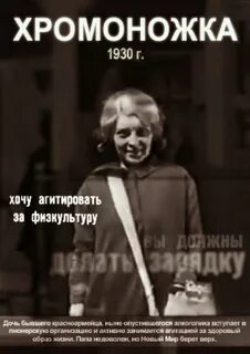 Хромоножка