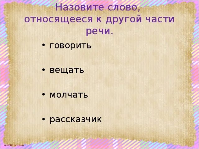 Относится слово ночи