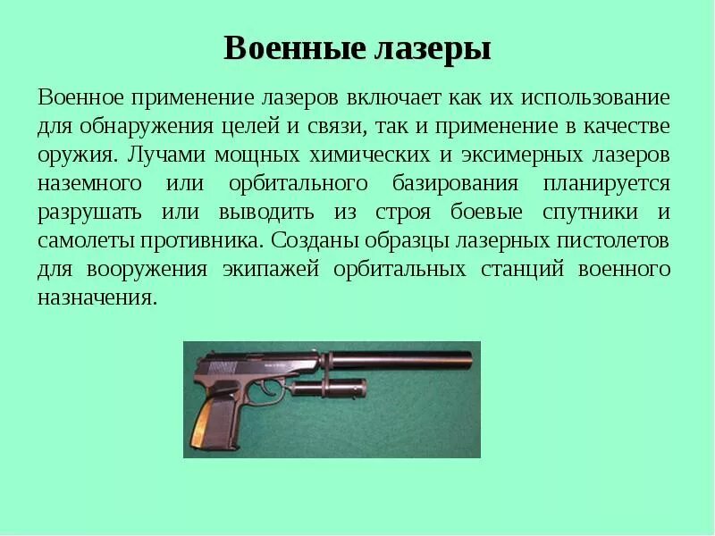 Виды лучевого оружия