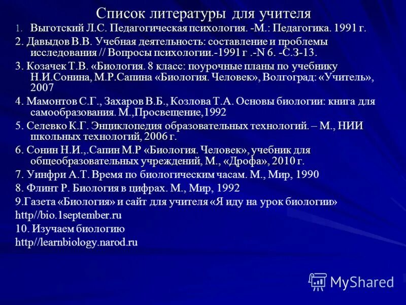 выготский список литературы. глоссарий и список литературы. выготский список литературы. с. куницына в.